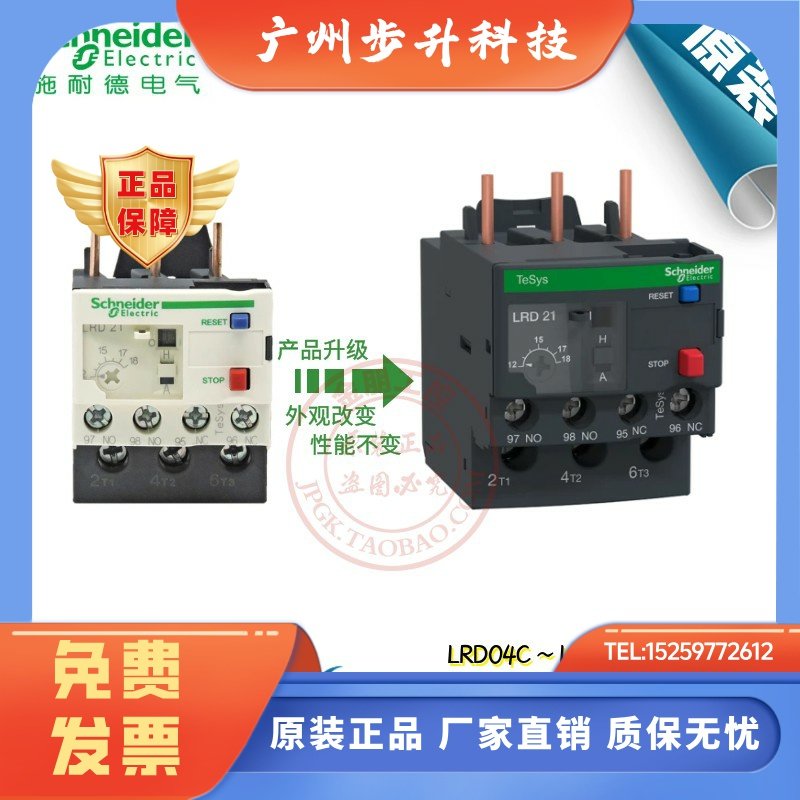 施耐德热过载继电器LRD04/05/06/07/08/10/12/14/16/21/22/32/35C