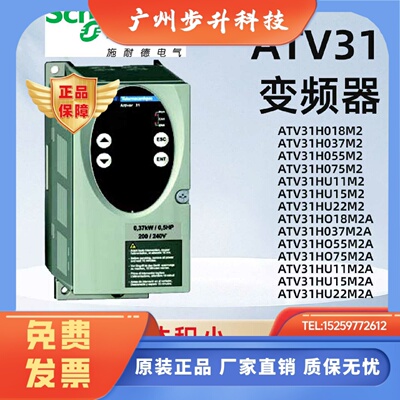 变频器ATV31H018M2/H037M2/H055M2/H075M2/HU11M2/HU15M2/HU22M2A