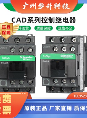施耐德电气CAD32 CAD50 B7C CC7C E7C F7C M7C Q7C BDC/FDC/MDC