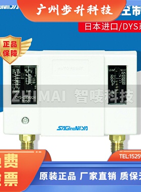 日本鹭宫压控DYS-D306X24 606X2M压力控制器开关DNS-D306X 606XM