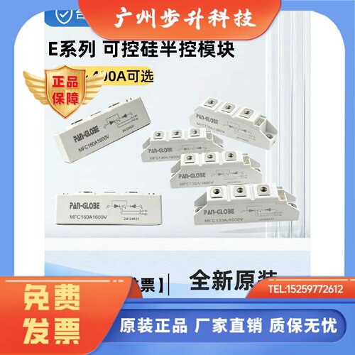 MFC100A1600V台湾泛达PAN-GLOBE可控硅半控模块E-3P-380V通用