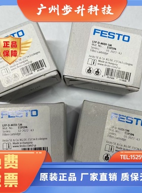 FESTO LFP-D-MINI-5M 159640 363665 159594 363667 159641 滤芯