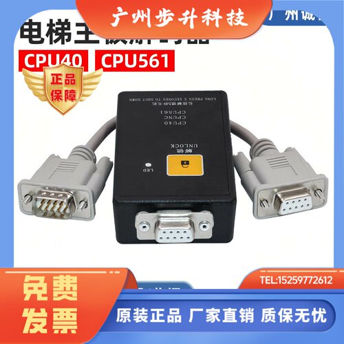 通力电梯解码器巨人通力主板解密调试器CPU561操作器CPU40无机房