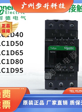 施耐德接触器LC1D40AM7C LC1D50AF7C LC1D65AQ7C LC1D80/95CC7C