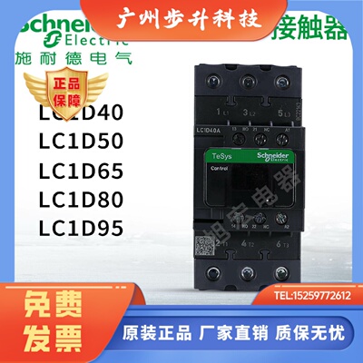 施耐德接触器LC1D40AM7C LC1D50AF7C LC1D65AQ7C LC1D80/95CC7C