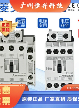 正品三菱交流电磁接触器S-T10T12T20T21T25T35T50T65T80T100 220V