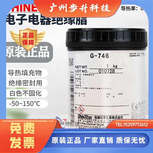 信越G-746导热硅脂笔记本导热膏cpu硅胶电脑显卡散热硅脂LED散热