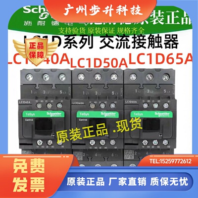 施耐德LC1D65AM7C/LC1D50ALC1D40AM7C/F7C/Q7C220V110V接触器原装