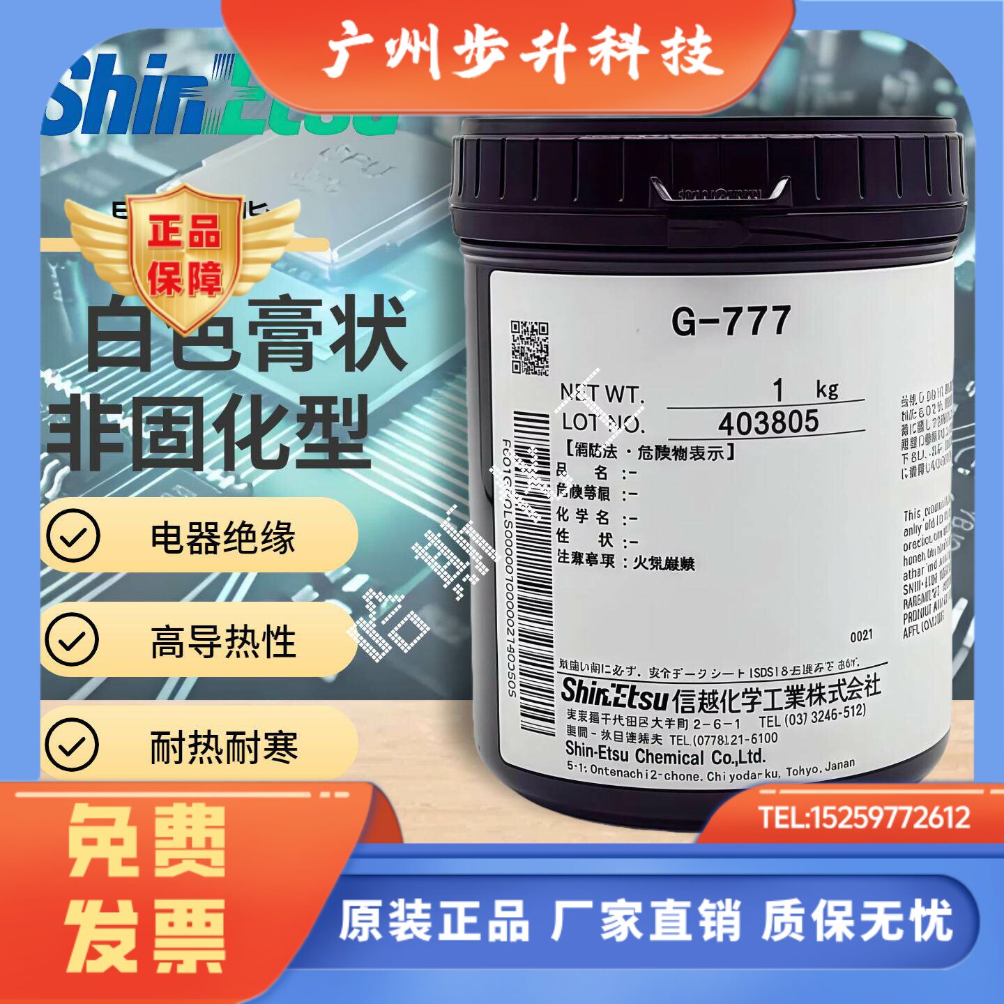 ShinEtsu/信越 G-777 无溶剂型 导热硅脂 散热膏 导热膏 绝缘膏