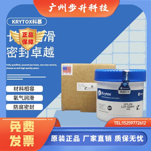 科慕GPL205 KRYTOX206 207氟素润滑剂全氟聚醚长效高温绝缘防腐蚀