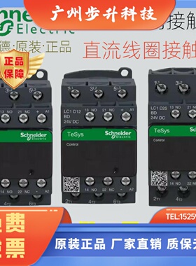 施耐德接触器LC1D09BDCLC1D12BD/18/25/32/38A/40A直流线圈9A-40A