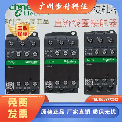 施耐德接触器LC1D09BDCLC1D12BD/18/25/32/38A/40A直流线圈9A-40A