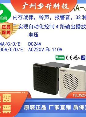Patlite派特莱 BD-24AA-J象牙白K黑色小型报警器BD-24AD BDV-15JF