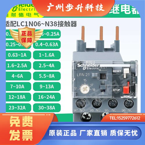 施耐德热继LRN08N 05N 06N 07N 10N 12N 14N 16N 21N 22N 32N 35N