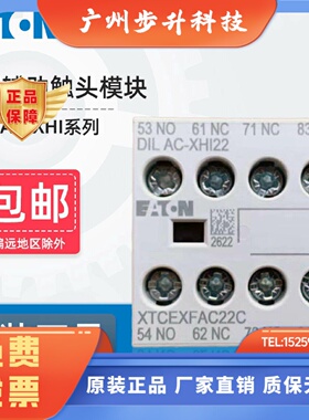 伊顿穆勒交流接触器辅助触头模块DILAC-XHI22 XHI11 XHI20 XHI31