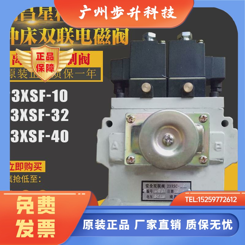 扬力冲床安全双联阀23XSC-10-15-20/23XSD-25南昌星科电磁阀23XSF