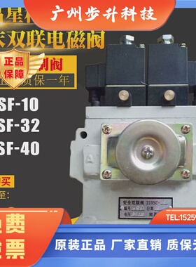 扬力冲床安全双联阀23XSC-10-15-20/23XSD-25南昌星科电磁阀23XSF