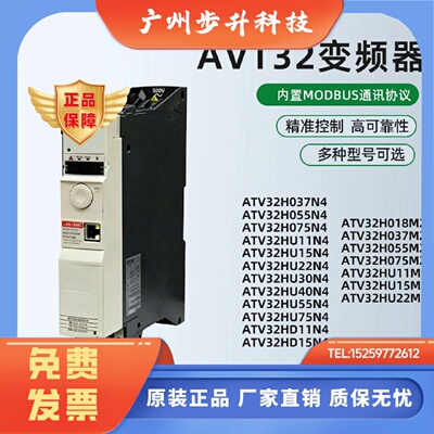 ATV32H037N4/H055N4/H075N4/HU11N4/HU15N4/HU22N4/HU30N4/HU40M2