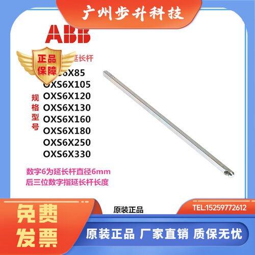 ABB隔离开关延长杆OXS6X85/105/130/160/180/250/330手柄加长轴