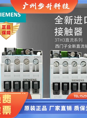 西门子直流接触器3TH3022-0BB4 3TH3031-0BB4 3TH3040-0BB4 0BM4