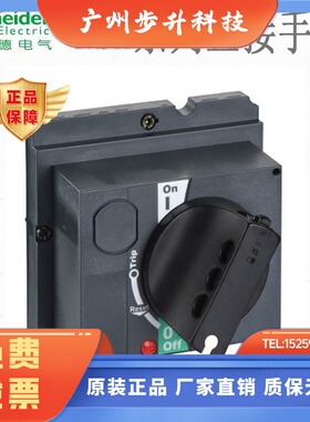 施耐德LV429337直接旋转手柄NSX/CVS100-250 LV432597 EZD400 T