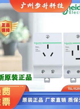 正品施耐德 EA9XN210 EA9X310 EA9X316 EA9X416 EA9X425 导轨插座
