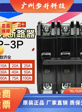 原装正品士林塑壳(黑色)断路器BP系列 BP-3P 10A~100A 空气开关