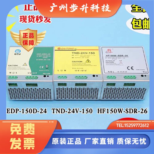 TND-24V-150通用井道网路行动电源EDP-150D-24 HF150W-SDR-26电梯