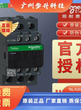 施耐德接触器LC1D38M7C B7C BL BDC BD CC7C E7C F7C MDC P7C Q7C