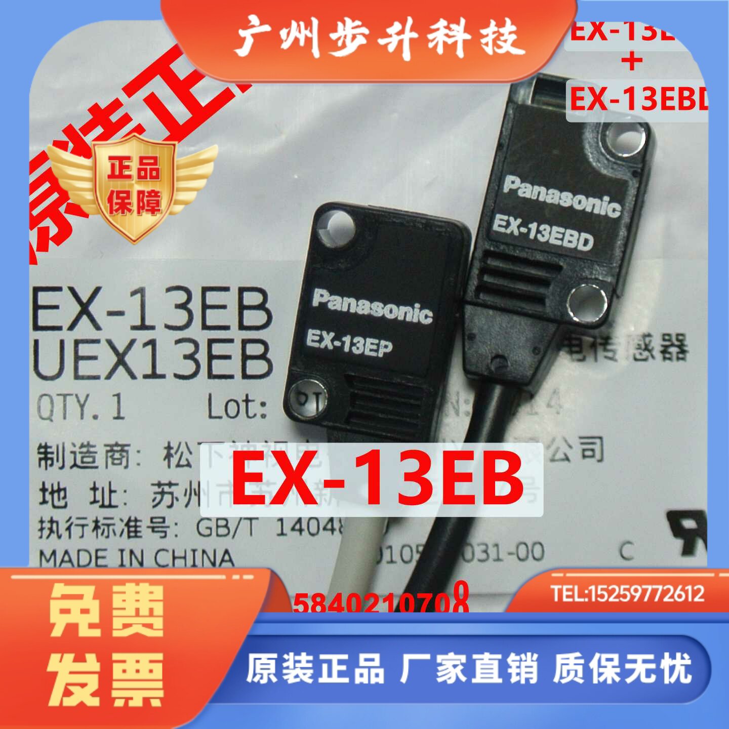 松下EX-13EB/EX-13EA/EX-13EB-PN/EX-13EA-PN/EX-13MB-PN