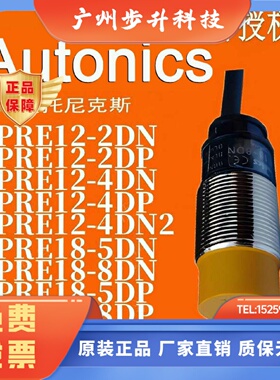 AUTONICS 接近开关 PRE12 PRE18 PR08-1.5DN-2DN-4DP-5DN-8DP-DN2