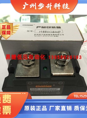 KEJIKEYI西子 SSR-H480D400P 固态继电器 SSR-H480D400 H380D400P