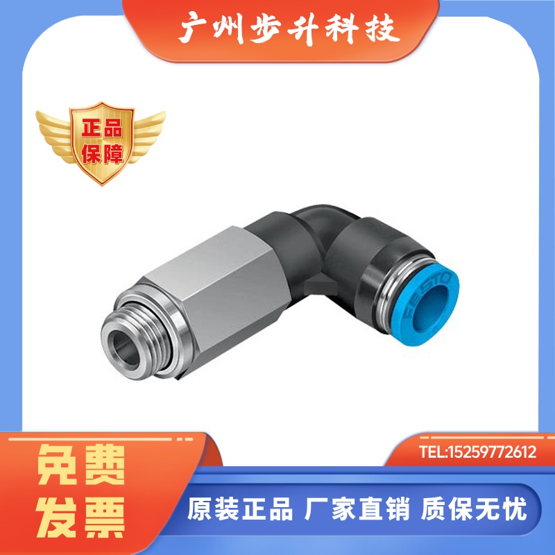 FESTO 费斯托 L形快插螺纹分气 QSLV3-G1/4-6  186235  现货