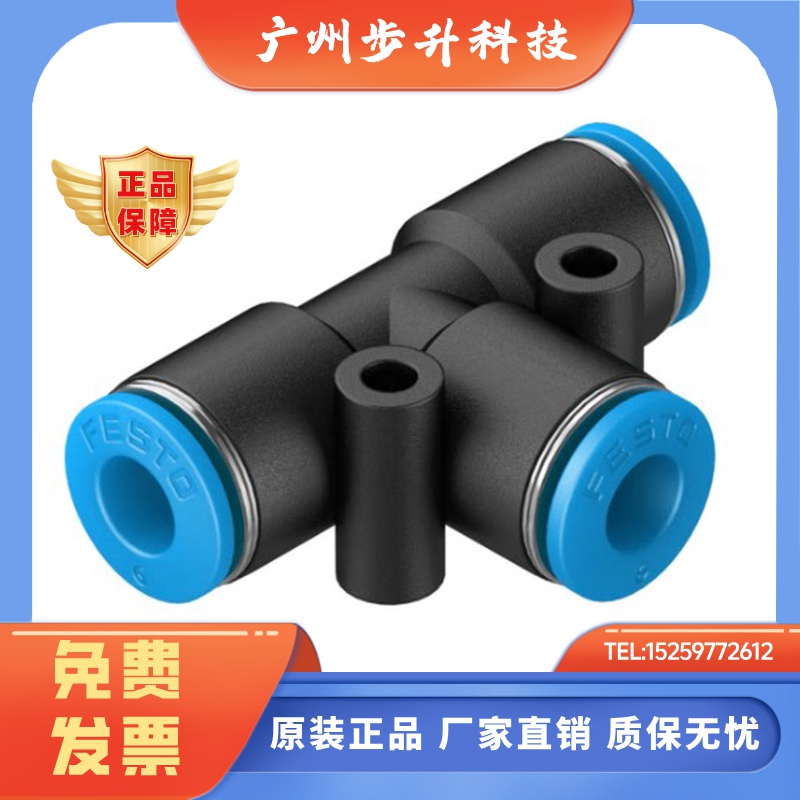 FESTO  T型接头 QST-12  QST-16  QST-6-4   QST-8-6  QST-8
