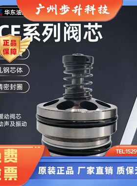 华东充液阀RCF-25/40/50/63/80/100/125/150/200/250A充液阀阀芯