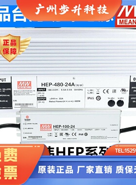 明纬HEP电源100W150W185W240W320W480W600C1000W全灌胶24/48V/12V