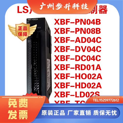 LS产电XBF-PN04B/PN08B/AD04C/DV04C/DC04C/RD01A/HO02A/HD02A