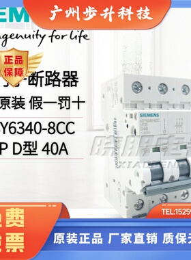 全新原装西门子小型断路器3P40A 5SY6340-8CC 空开5SY63408CC
