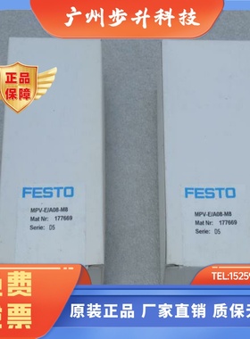 *现货销售*全新费斯托FESTO模块MPV-E/A08-M8 现货 177669