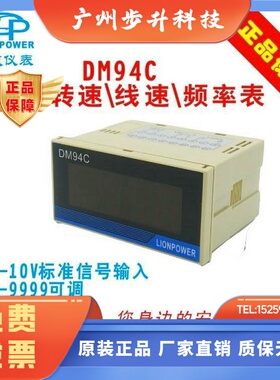 LIONPOWER狮威变频器专用 DM94C 数字型转速表 线速表 频率表
