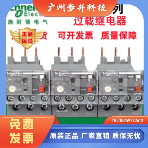施耐德热过载继电器LRN02N/03N/05N/06N/08N/10N/12N/16N/22N/32N