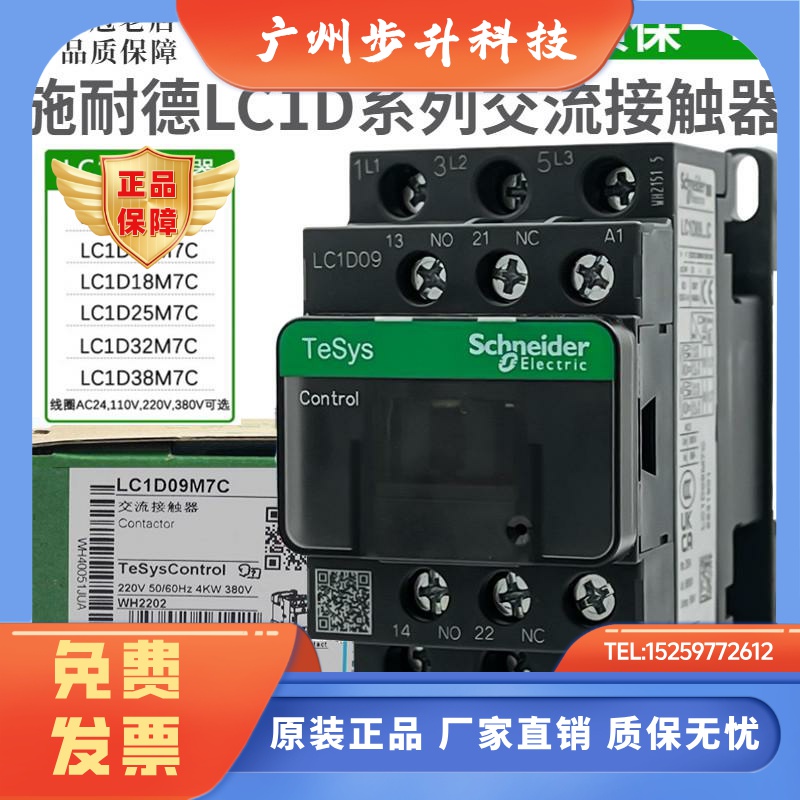 原装施耐德LC1D09交流接触器D12/D18/D25/D32/D65A/F7C/BDC/M7C