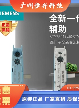 西门子3TY7561-1AA00 3TY7561-1KA00 侧装辅助触点 适用3TF接触器