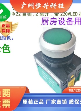 ema伊玛酒店煤气灶灶台炉灶启动点火开关2SWA按钮H2P1G2A5L.A绿色