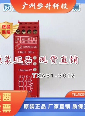 全新正品 安全继电器TXASI-3012 TXAS1-3012 现货