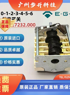 现货德国EGO原装进口六档分段开关43.27232.000档位开关