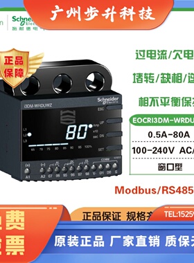 施耐德EOCRI3DM -WRDUWZ数显电子式过电流继电器220V电动机保护