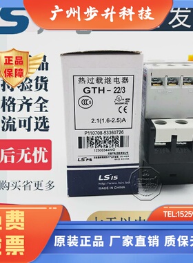 正品LS产电MEC热过载继电器GTH-22/ GTH-40 GTH-85保护器质保两年