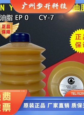 CHEN YING台湾振荣黄油脂包MOBILUX EP 0哈挺H02A8072/73/49/CY-7