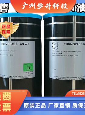 劳博抗LUBCON TURMOPAST TAS WT轴承主轴和链条润滑脂原装正品
